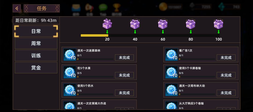 日常刷新bug 1