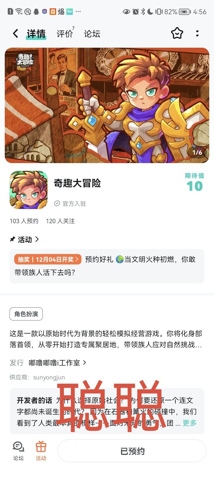 奇趣大冒险 1