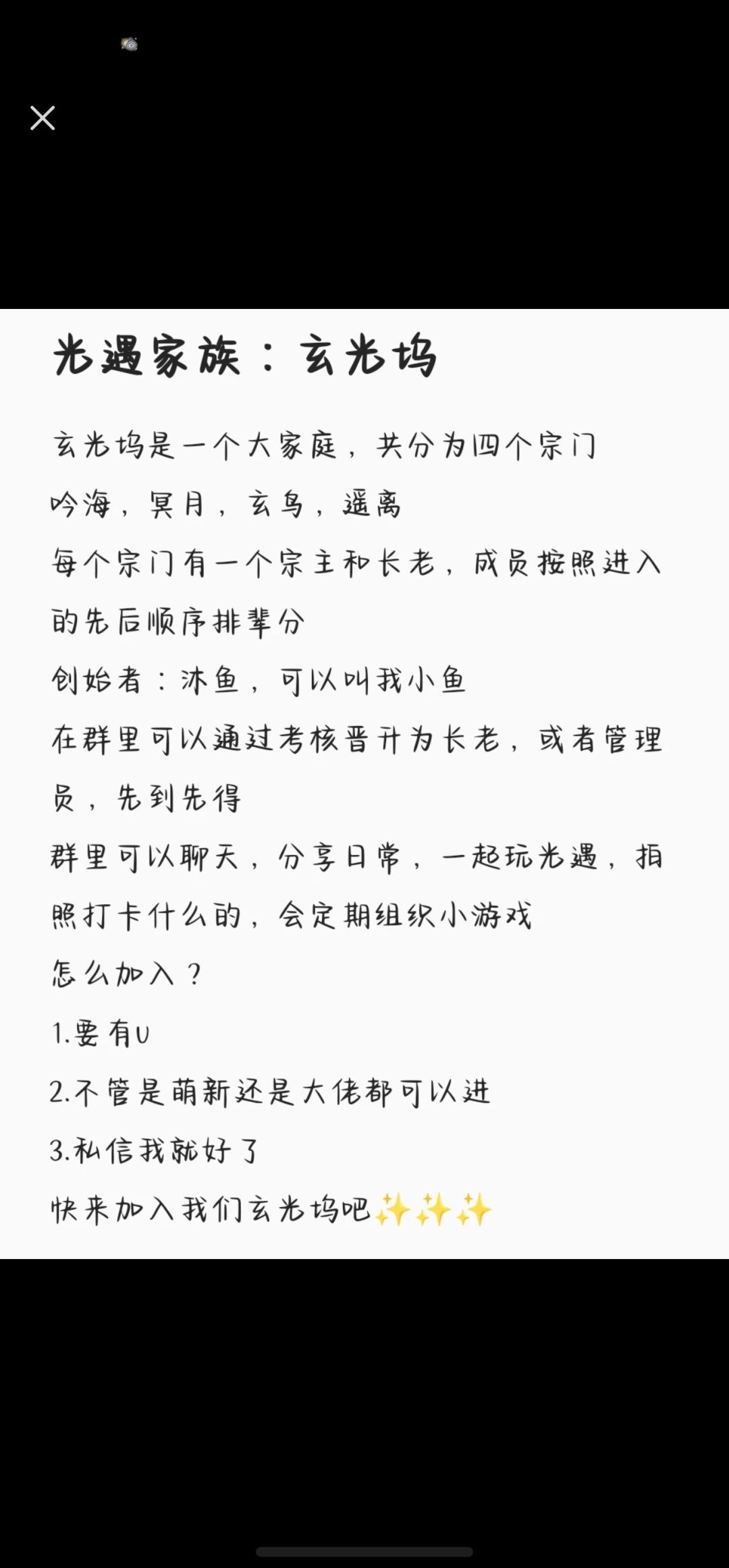 光遇宗门小群 1