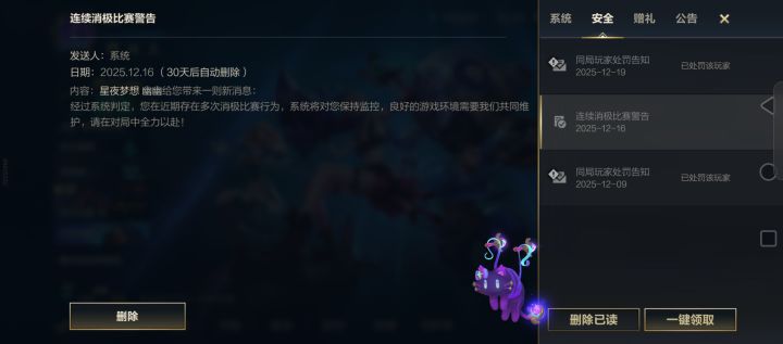 12月16日连续消极比赛？我最后一次上线是12月15日，而且看这记录我哪里消极了？是我没天天在线玩就是消极比赛行为了吗？截图