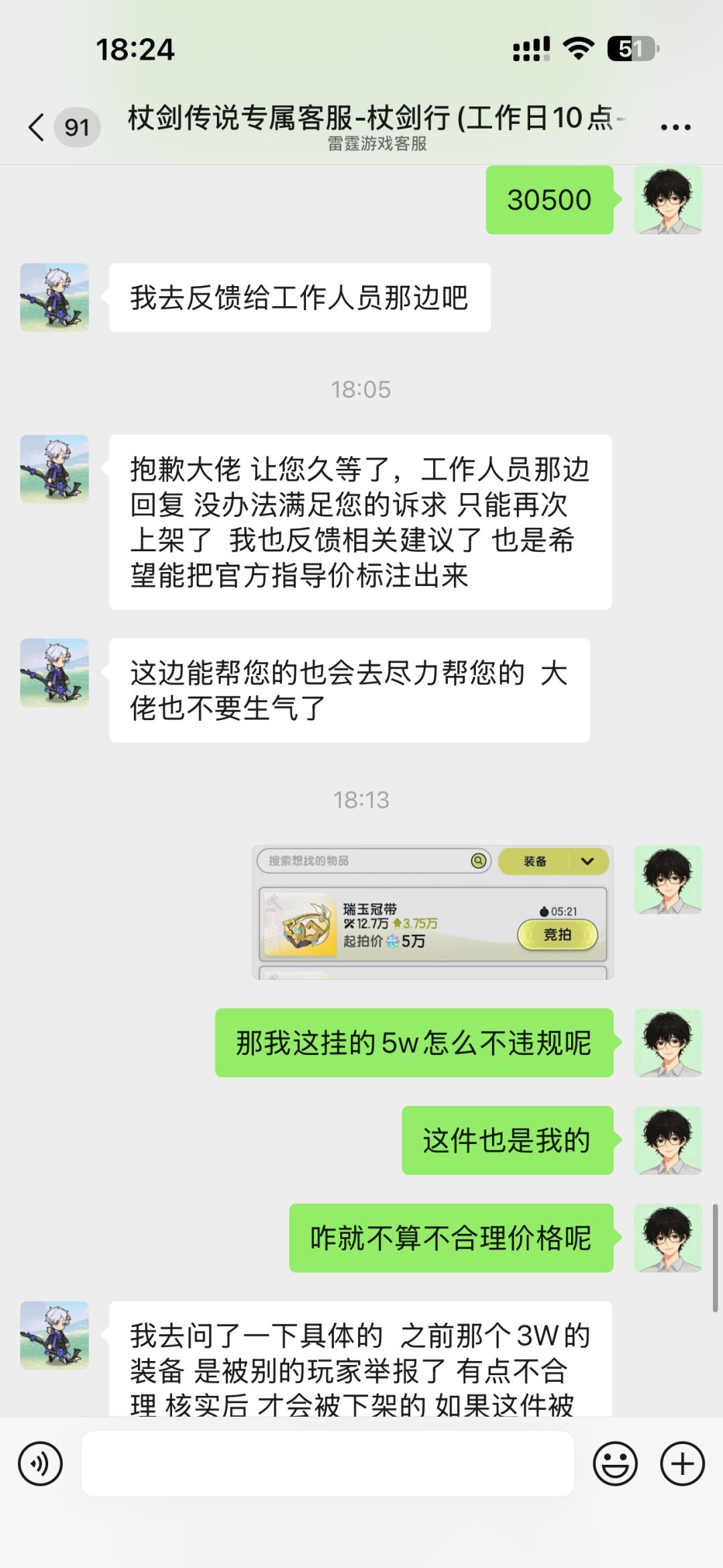 杖剑拍卖行出价后,后悔还能撤回 7