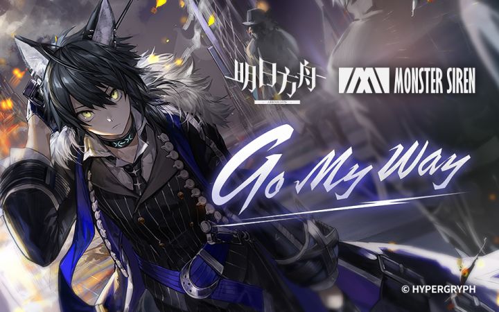 《明日方舟》EP - Go My Way截图