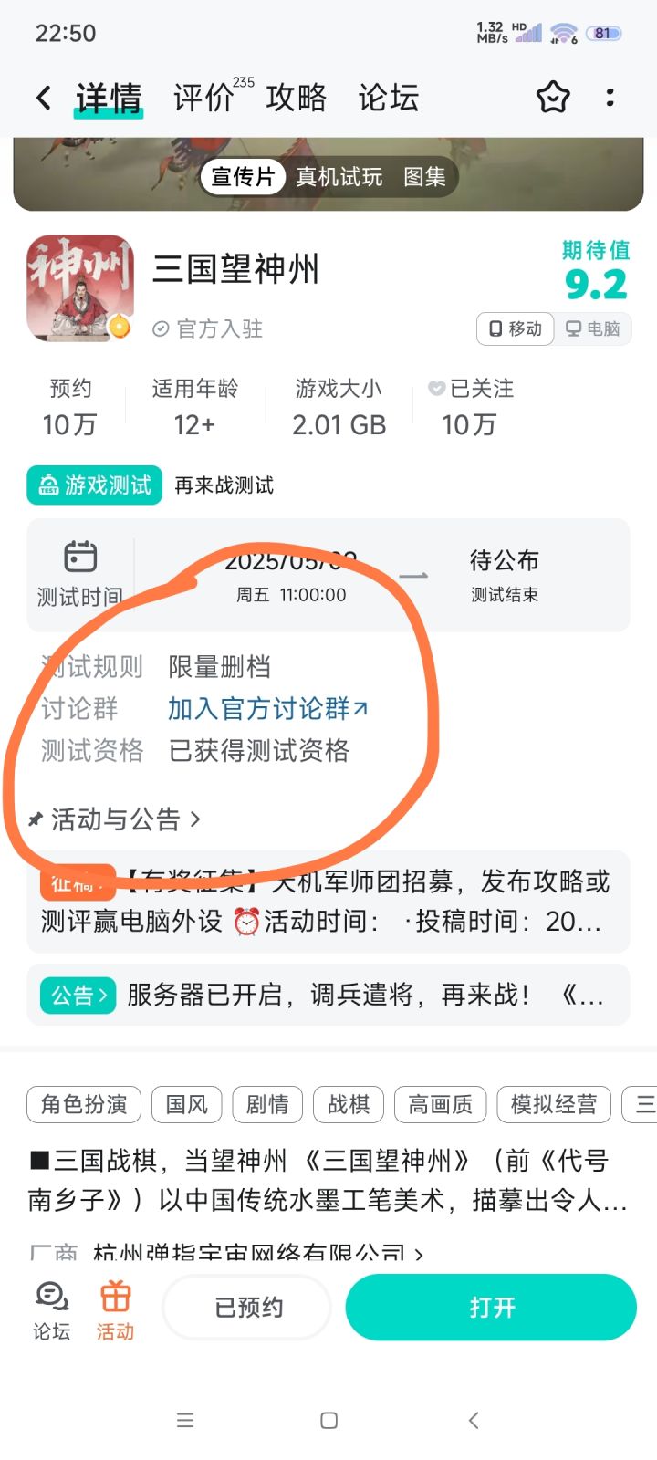 获得了资格,就这。。。截图