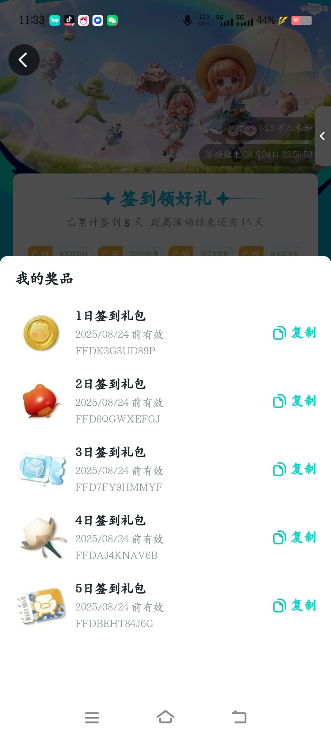 米姆米姆哈你的兑换码不能用! 1