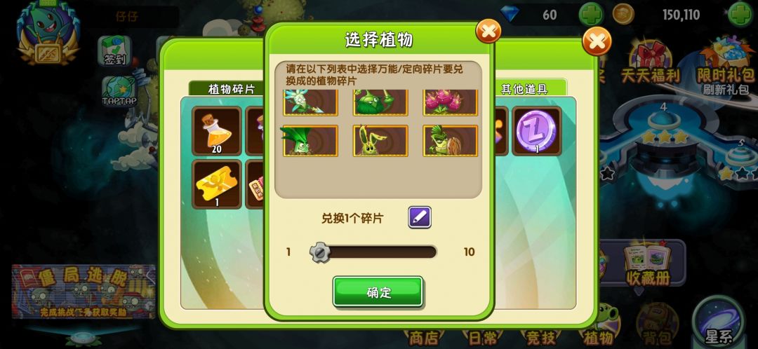 选什么呀?纯萌新除了仙人掌以外其他都没有 1