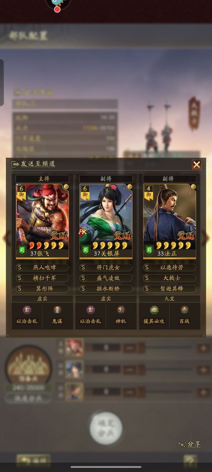 关银屏张飞带个法正可以玩不截图