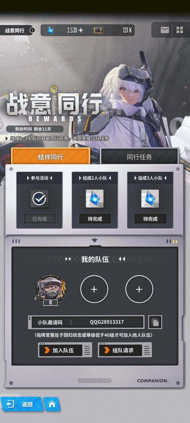 有没有加入那个组队的呀截图