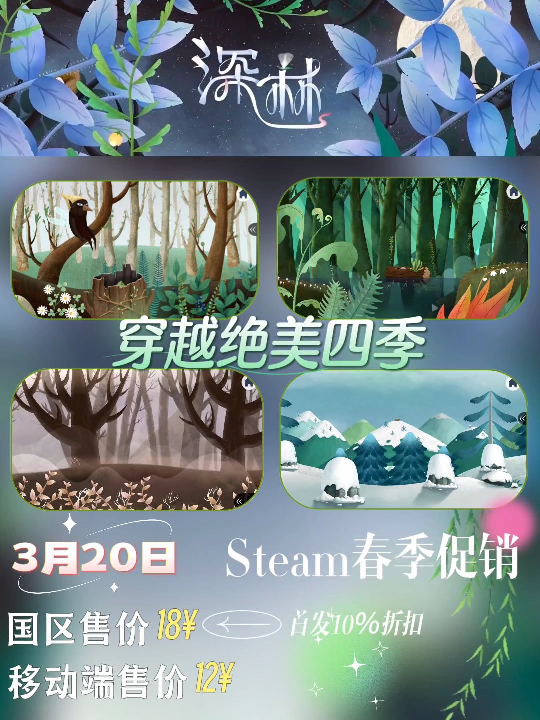 🌷胖布丁新作《深林》带你穿越绝美四季🍃 1