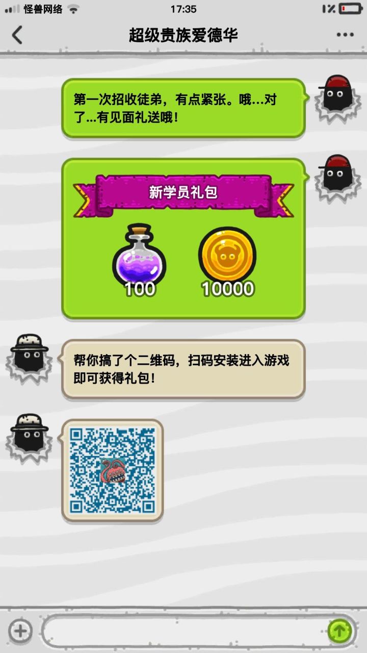 安卓师徒,有各种坐骑截图