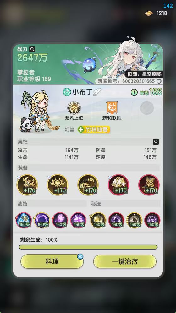 3204玉虚4,贤者熊猫满血过 2