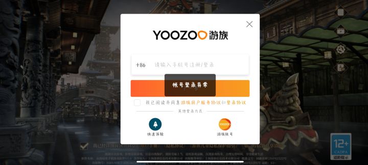 账号登录异常截图