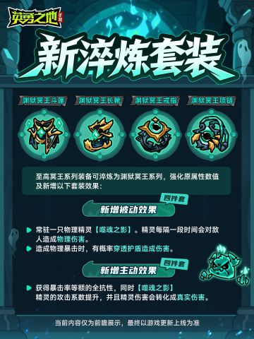 版本前瞻丨新淬炼、新天赋、新武魂抢先看！
