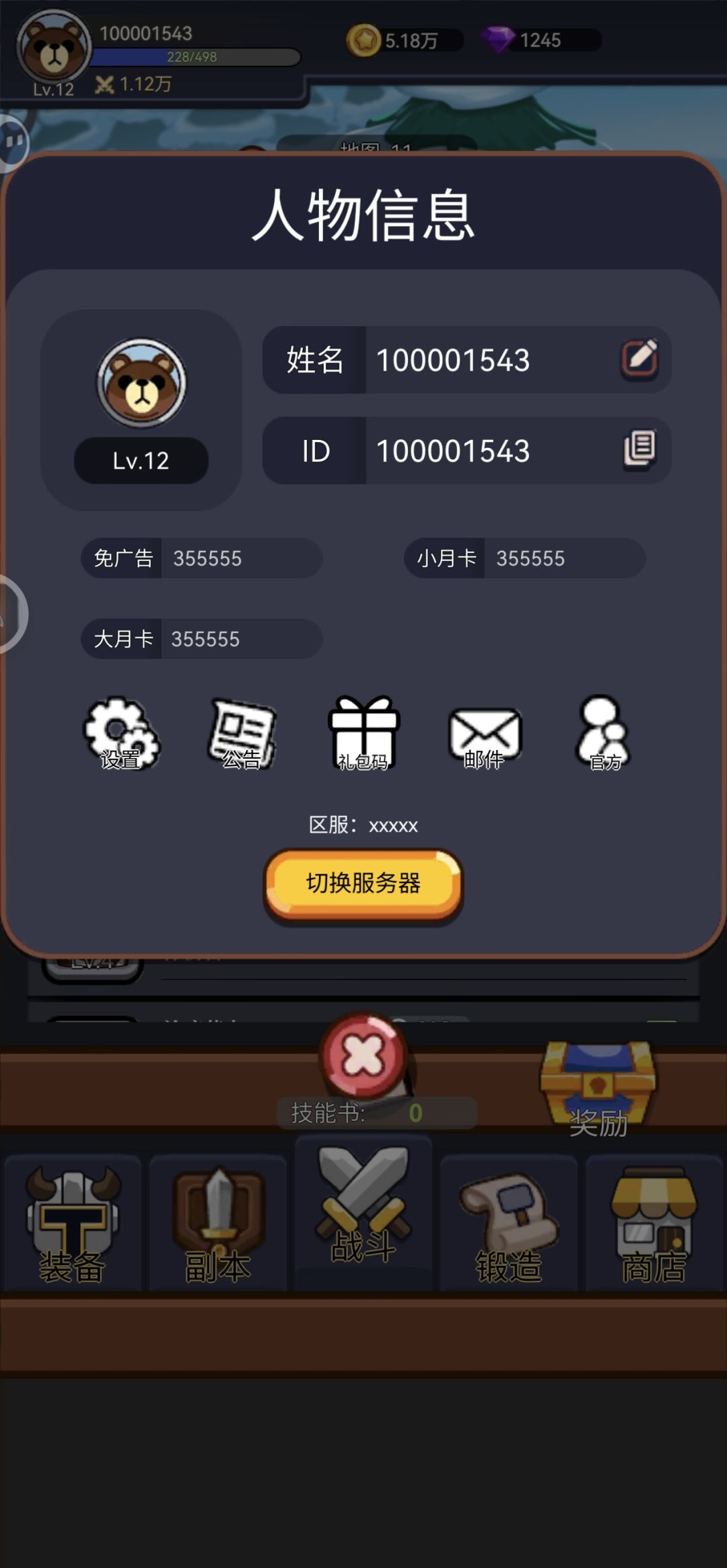 进游戏后点头像点官方一键加群，进群找福利小助手然后再过来写15字加图片的攻略。 
技能点优先点药水或斩击，先将一个点到15级再去补另一个，或者一直继，后面可以补雷电。 
前期卡关可以去商店用金币买装备，商店里面的物资礼包只买带技能书的。打不过去打副本，副本爆的没啥用，装备紫色以下全熔炼，别卖，目前最高熔炼100级。 这个游戏主要是装备跟技能，技能等级高所附带的属性就越多，过图能提高装备等级，后期熔截图