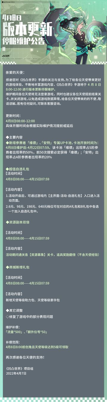 4月8日版本更新停服维护公告