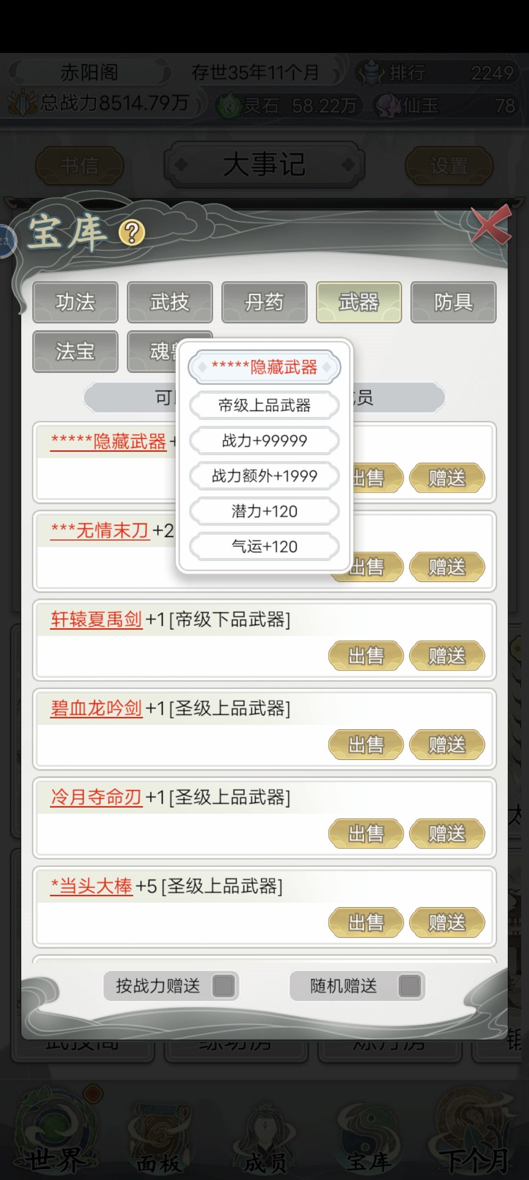 这是大宝剑嘛 1