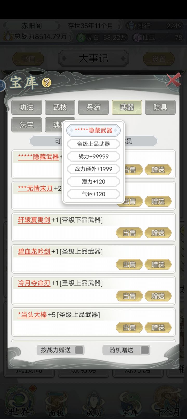 这是大宝剑嘛截图