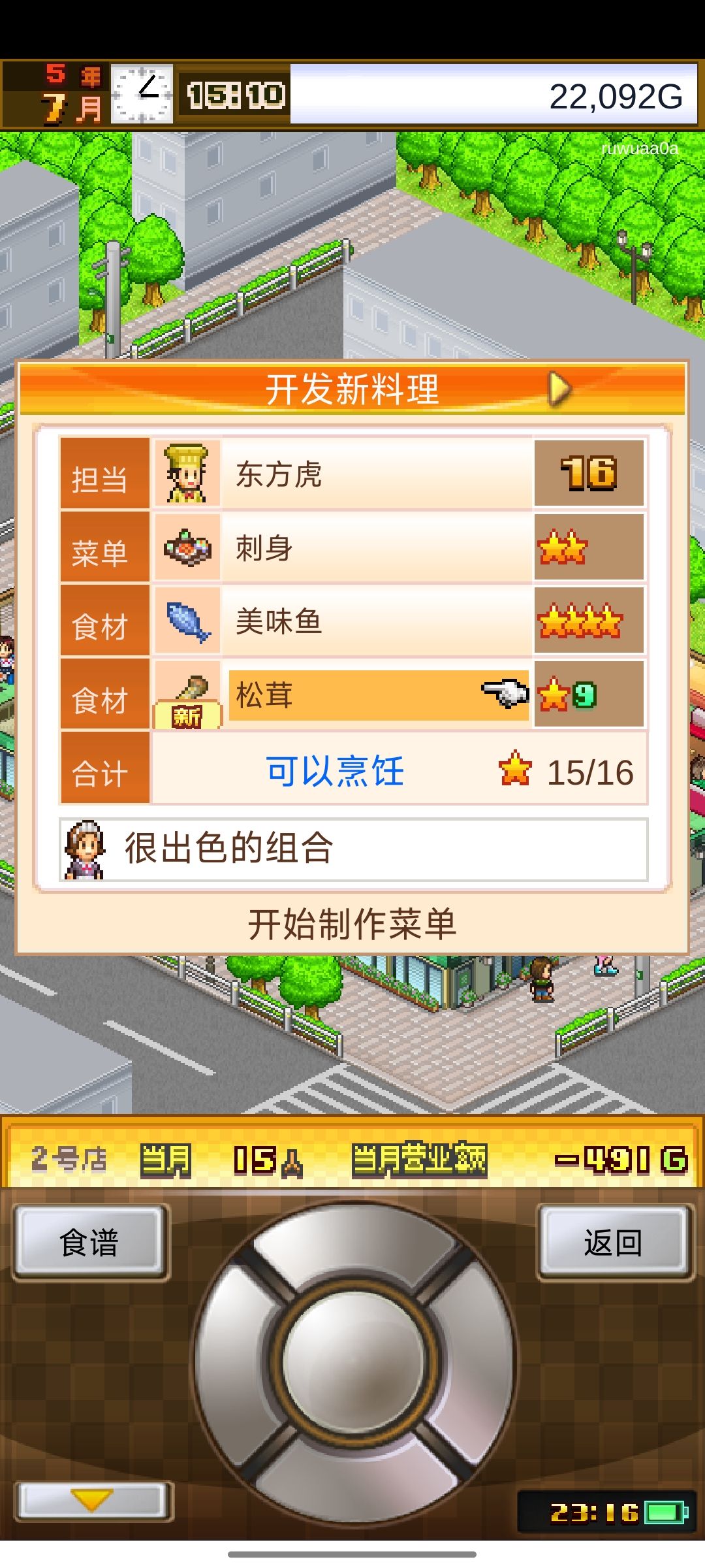 开局5年7月拿到怀石料理 1