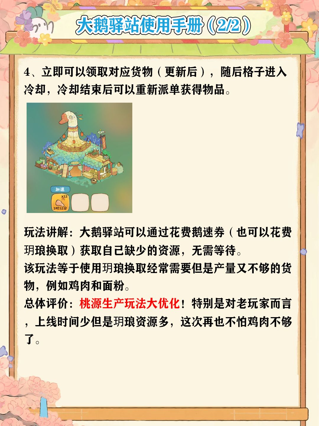 大鹅驿站使用手册 2