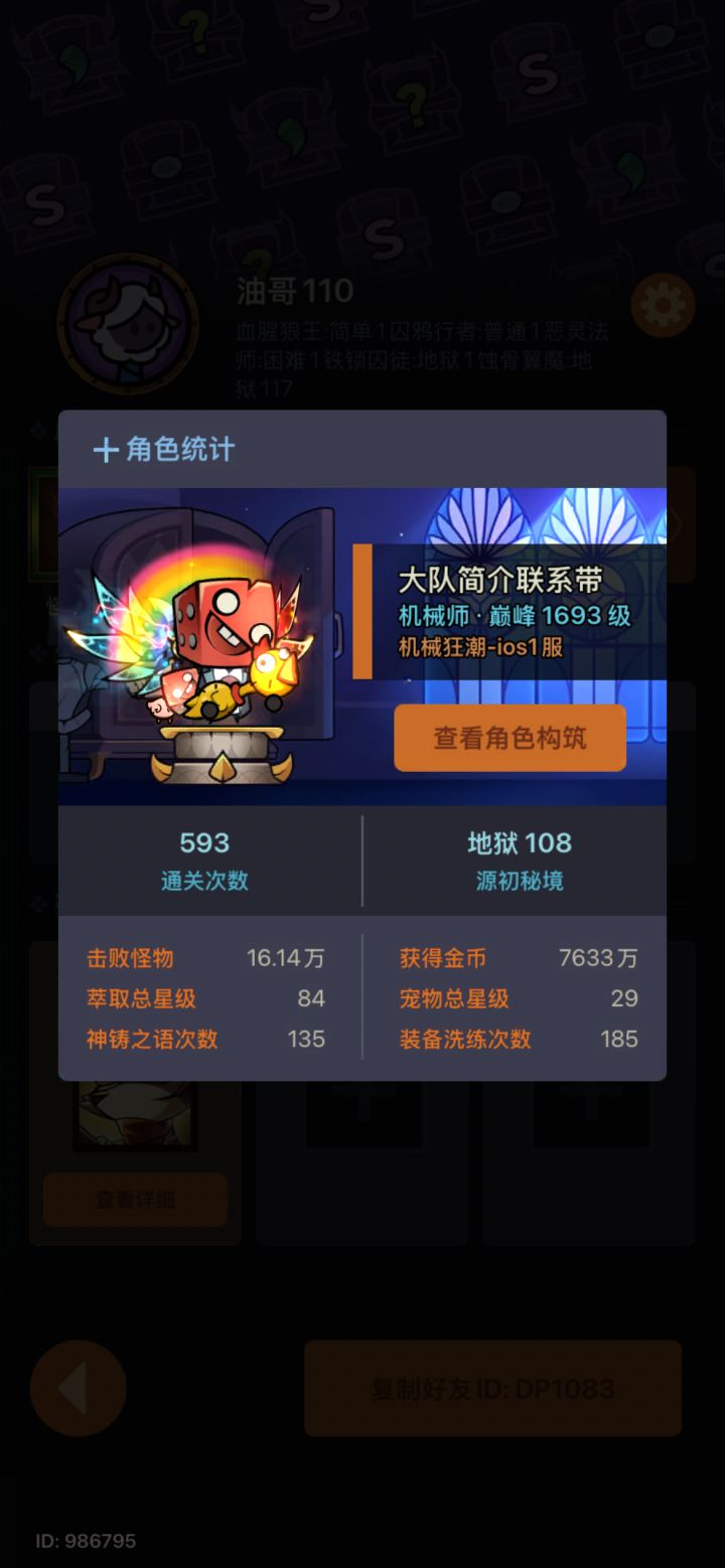ios1区大队10860 前十进免费带90截图