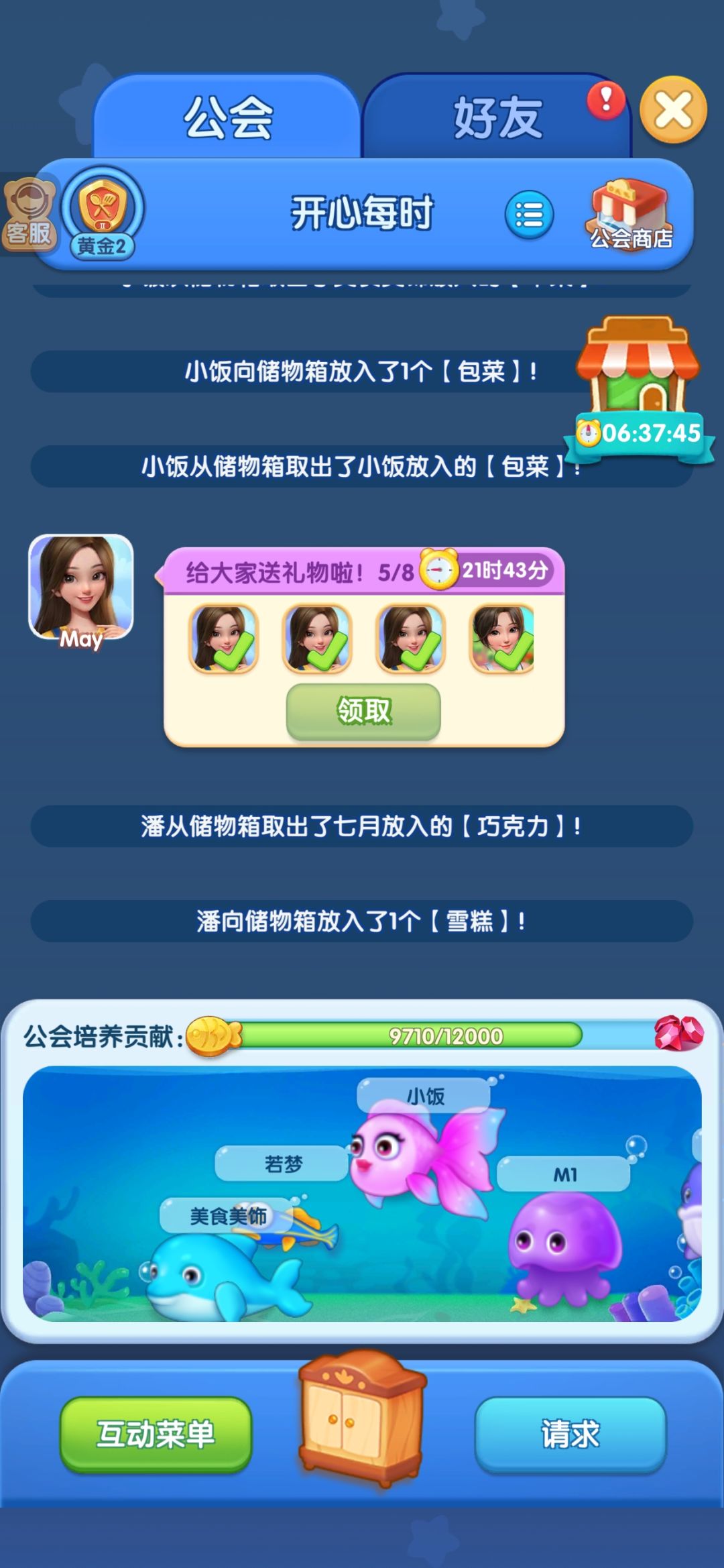 工会里怎么送礼物截图