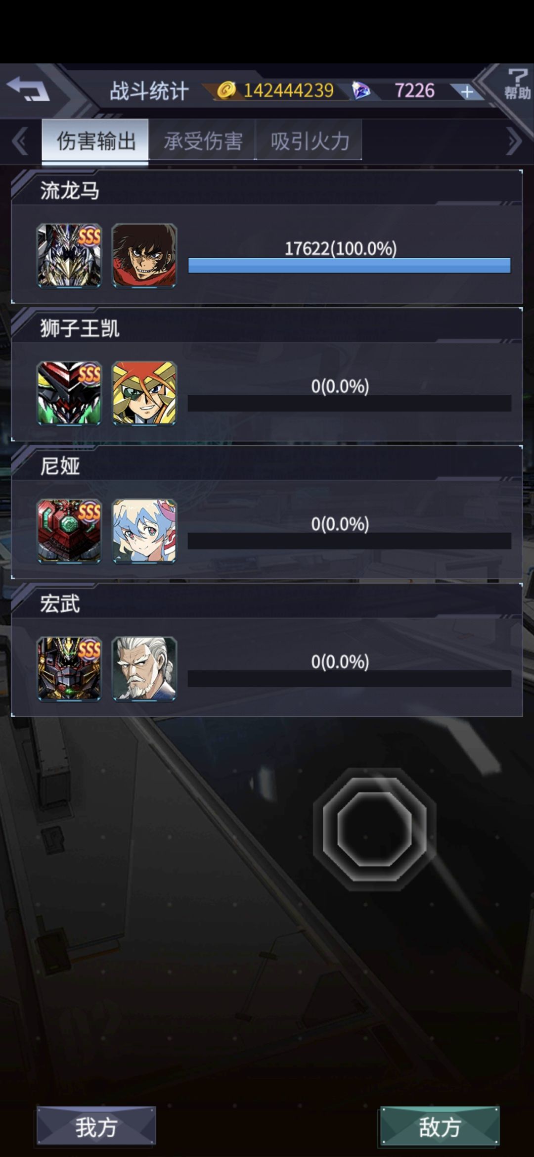新机师火龙,机皇大师1穿4 3