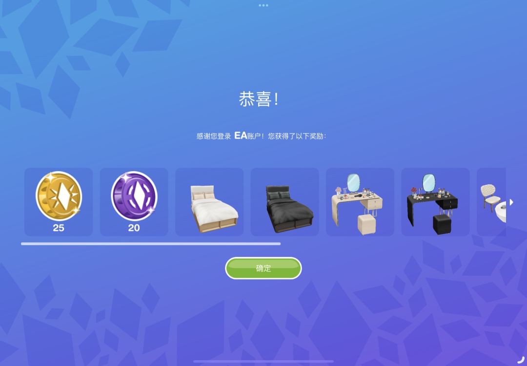 绑定EA账户后的奖励 1