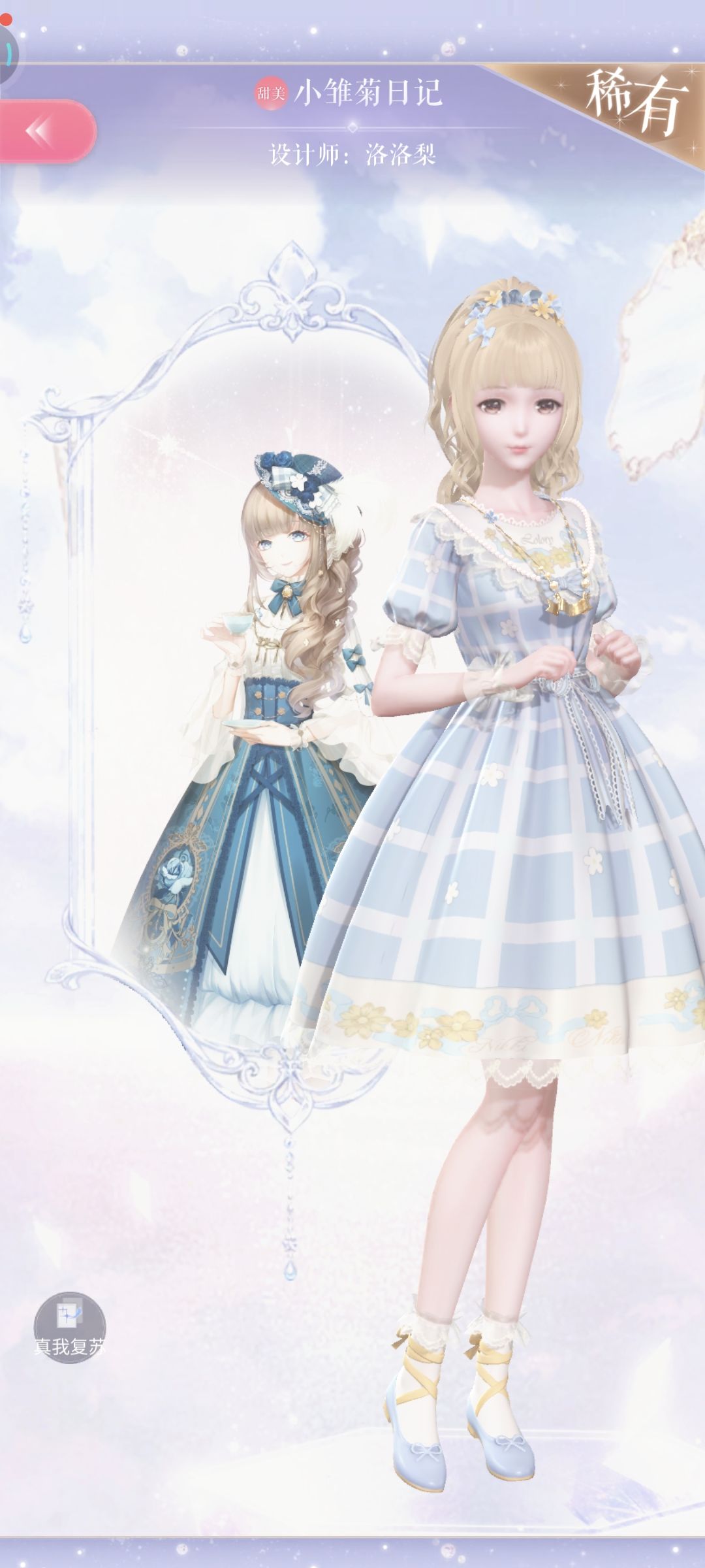 为什么洛洛梨这个卡面的衣服和暖暖的不同？ 2