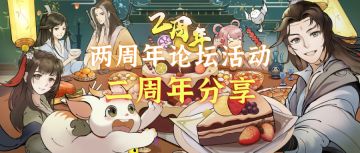 【已开奖】【两周年庆典活动】两周年分享赢大奖，7天礼包码福利送不停~（内含礼包码）