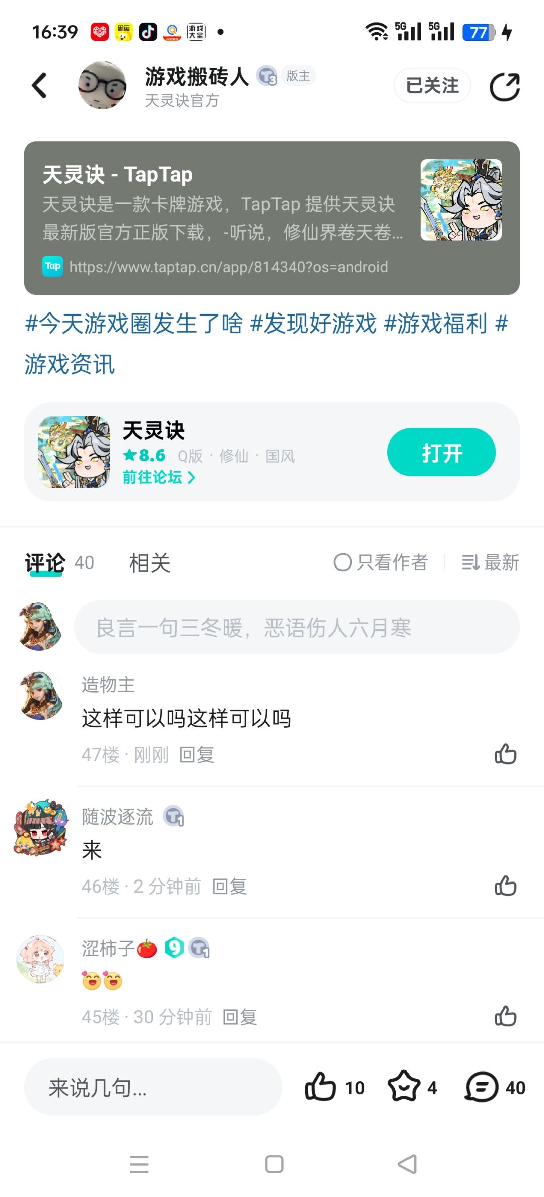 TapTap