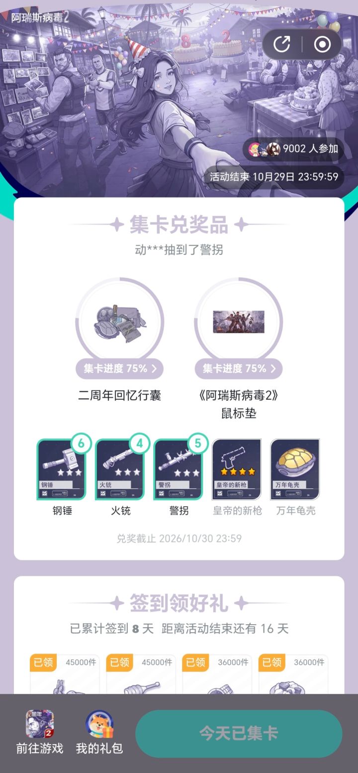 我是虫豸截图