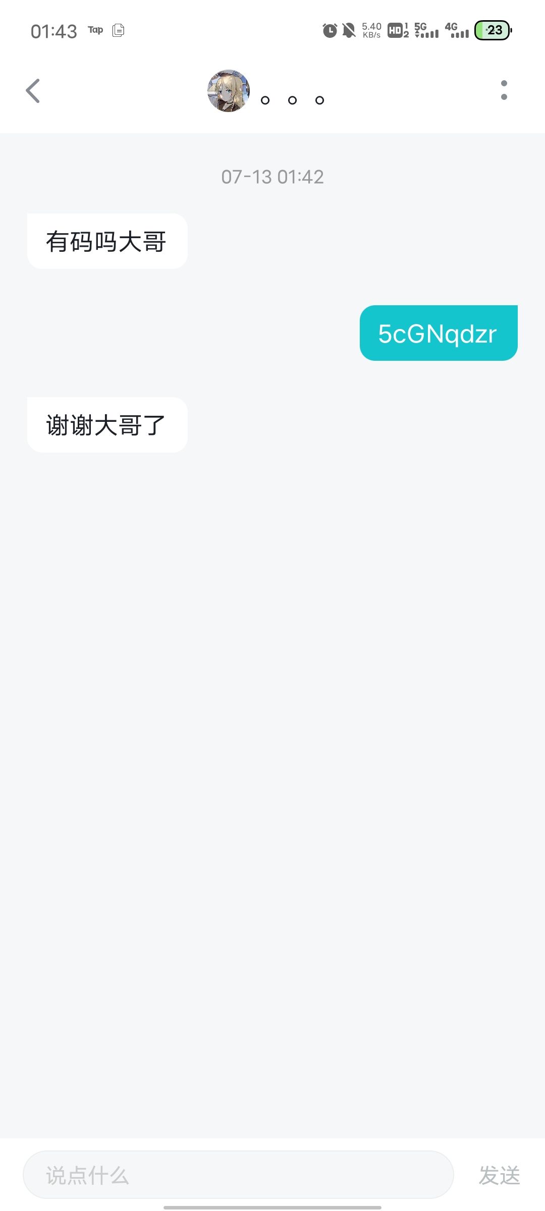 发完了 3