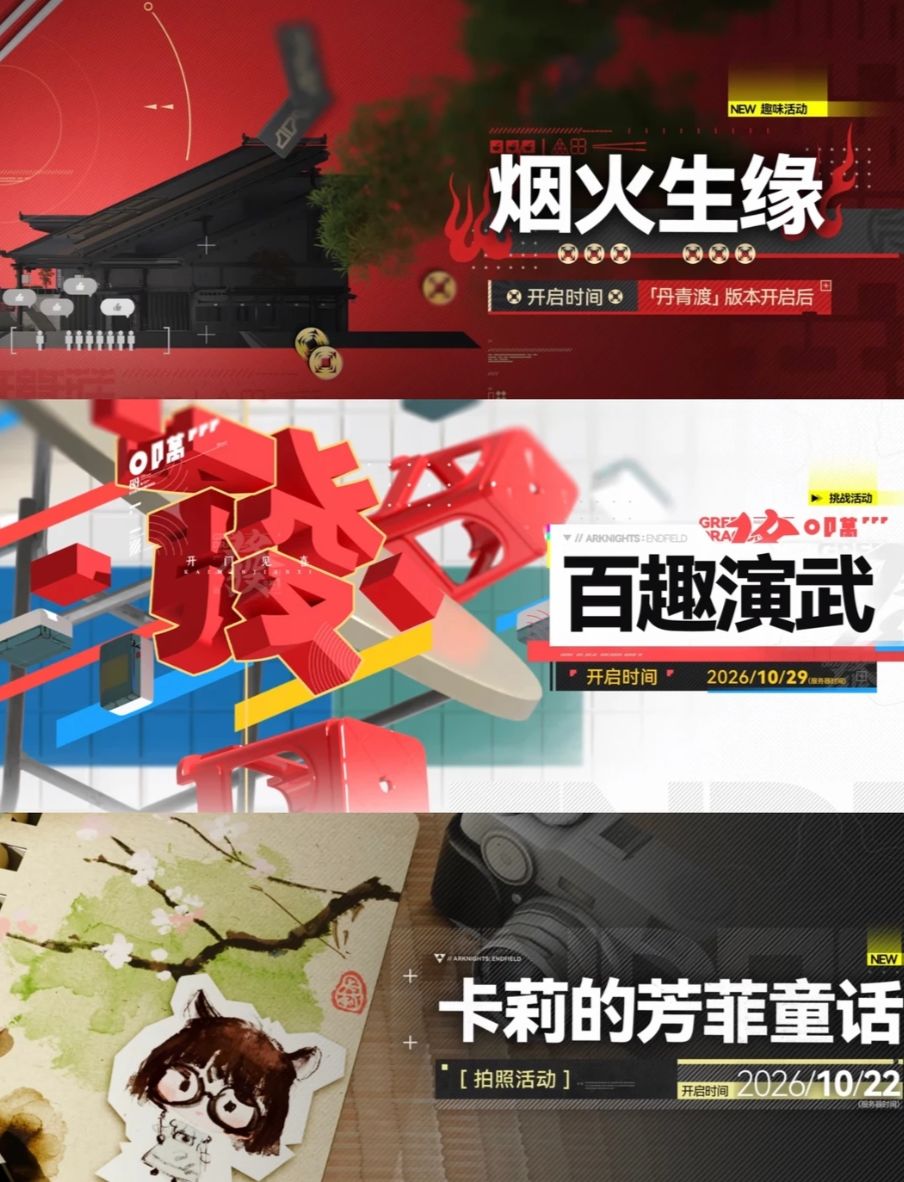 终末地1.6前瞻：祀明河双UP，汉堡长城联动 6