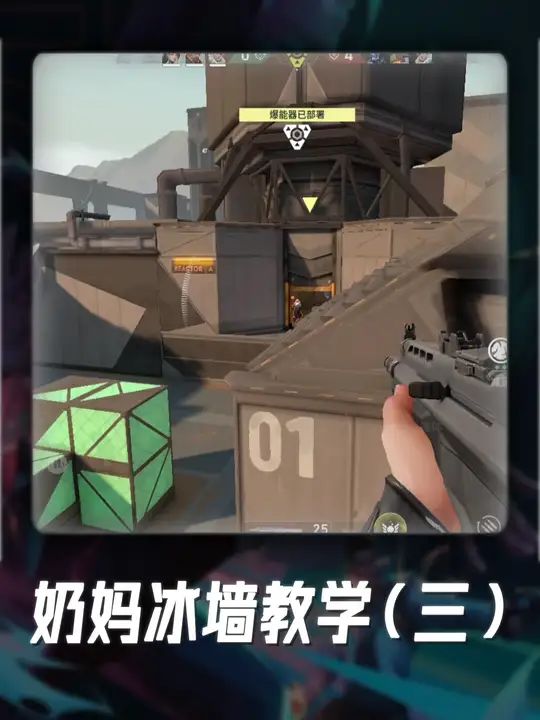 奶妈冰墙教学(三):截图