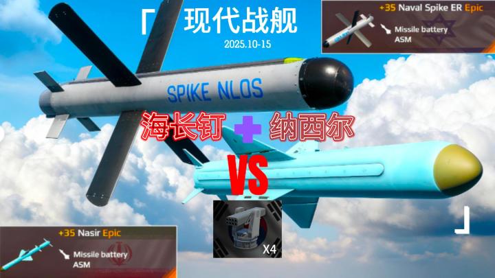 现代战舰 海长钉 + 纳西尔 VS 韩防KSAM Block 2截图