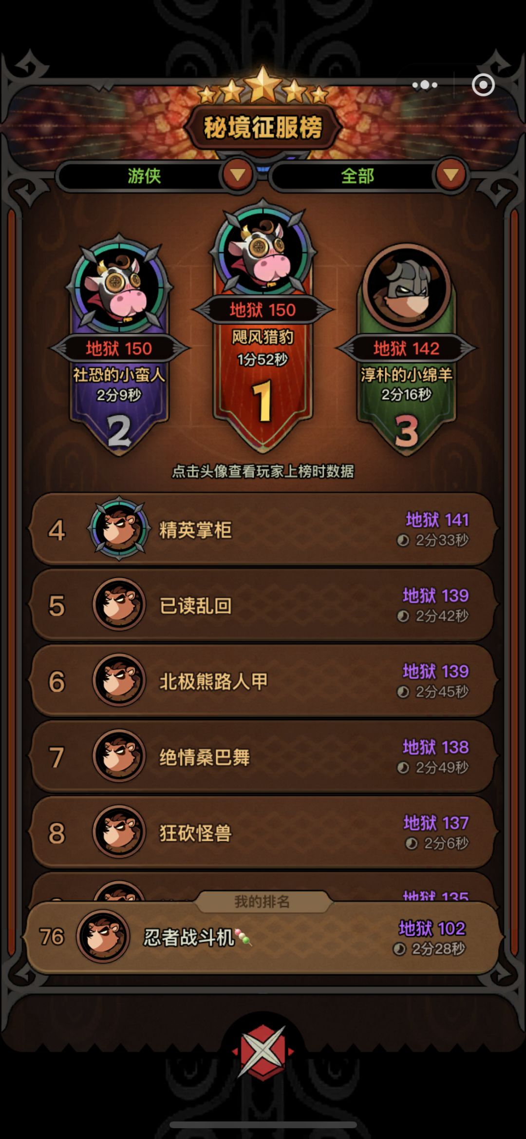 【零氪第三天刷地狱102层】巅峰361的游侠 3
