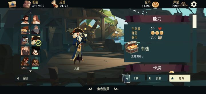 一句话概括：总督强与不强，核心在于你的运气。
详细分解：
1、“实际上的攒钱”
总督这个角色其实并不是那些人说的那么单纯“无脑攒钱，强度爆表…”，我就问一句，你凭什么能无脑攒钱？每次战斗后的奖励对于你来说全是钱？？很多人自己根本都没买过体验过总督这个角色就跑出来做攻略误导别人。实际情况是每次战斗以后大多是你用不上的卡，为了刷出遗物你可能要刷两次以上，不要听某些人说的“三次以内刷出遗物就不亏”，纯粹截图