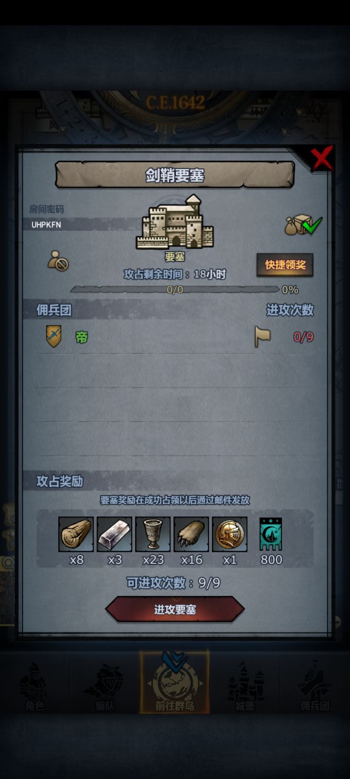 要塞征服站截图