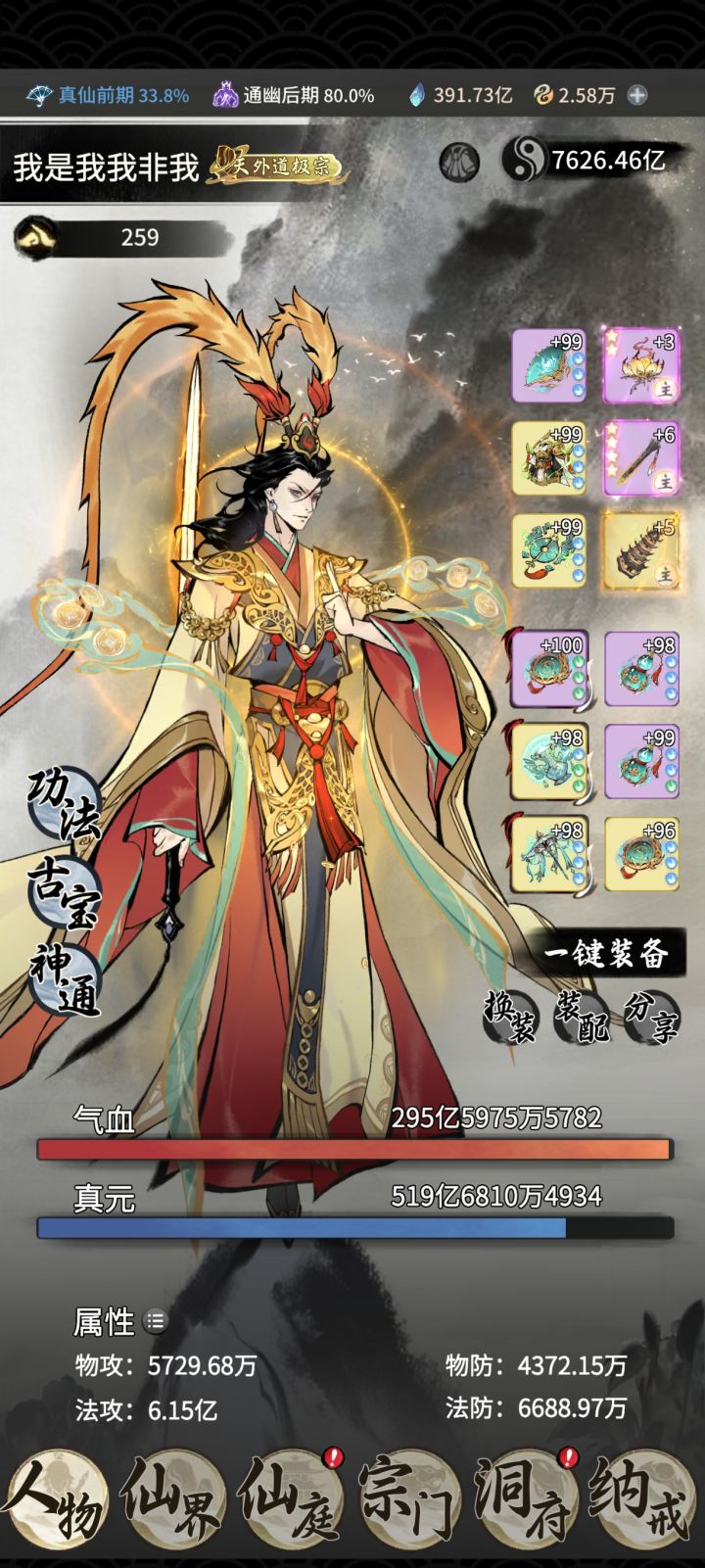 一念逍遥 玩不下去了(ಥ_ಥ)截图
