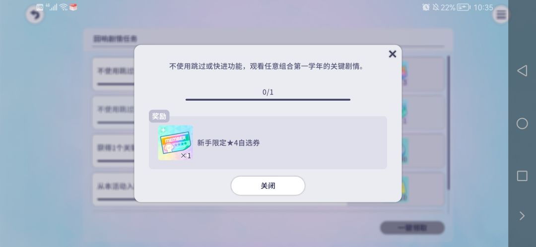 这个任务要看完所有剧情吗? 1