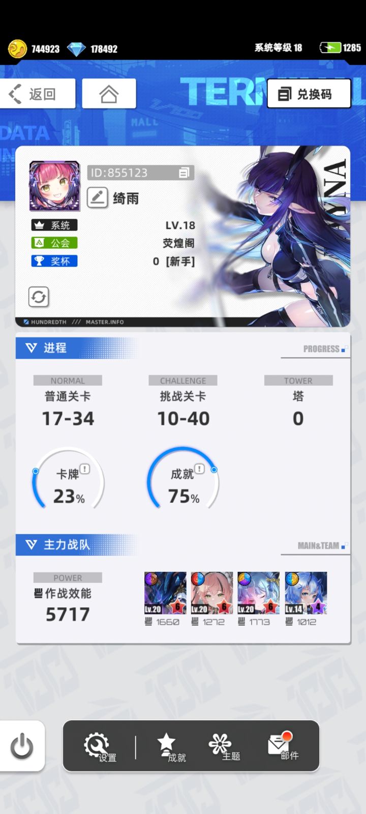 游戏名称:百分之一
游戏当时发售平台:TapTap
玩游戏的时间:2025.05.16
推荐人群:二次元,休闲
正文:不知不觉坚持了二个月了 这二个月找到一个好的公会 大佬们都很热情都很友好 自己也努力过超限100层了 真的很开心 希望这游戏过得越来越好越来越火!
许愿游戏六星卡牌: 五大龙王*光醒皇
游戏名称: 百分之一
帐号ID:855123
#百分之一 #百分之一TapTap截图