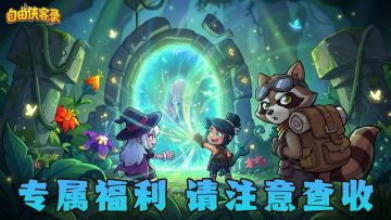🎮 联系美女客服排忧解难，领取尊贵豪礼！