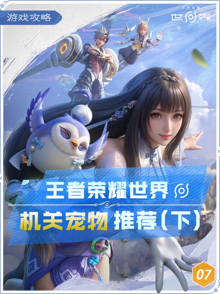 王者荣耀世界踩机关宠物解谜必带推荐(下篇)截图