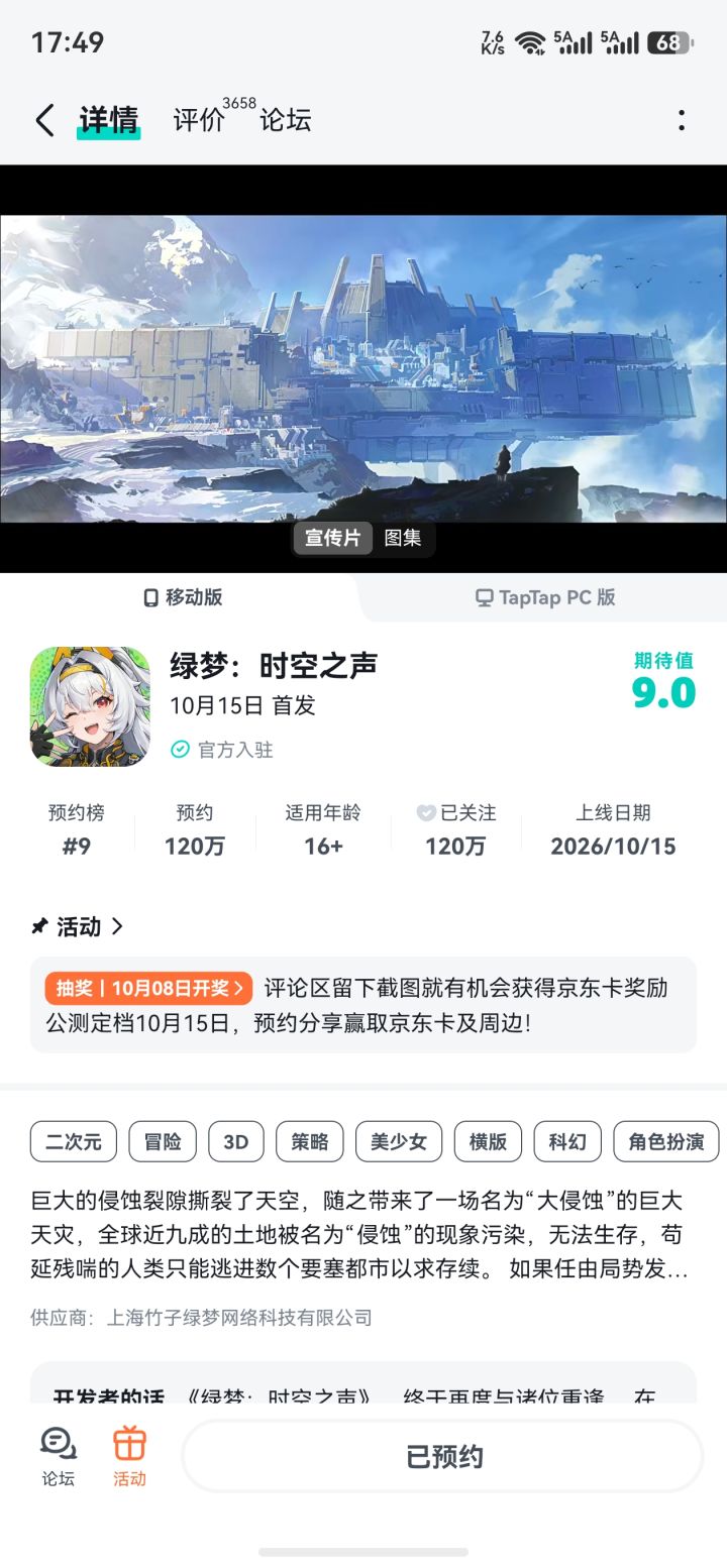 3D美少女横版动作游戏《绿梦：时空之声》定档10月15日正式上线！参与预约分享活动，就有机会赢京东卡奖励，快来参与吧~截图