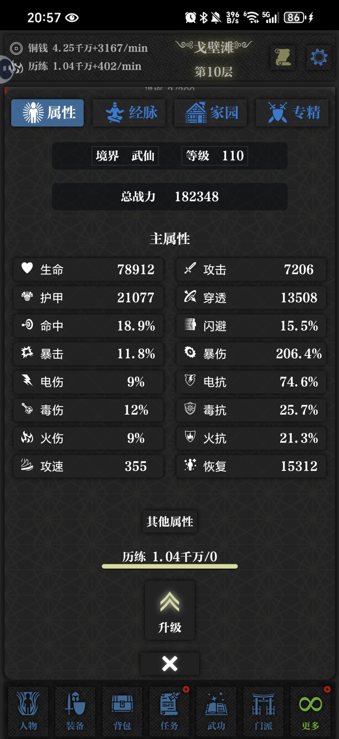 接下来提升什么 2