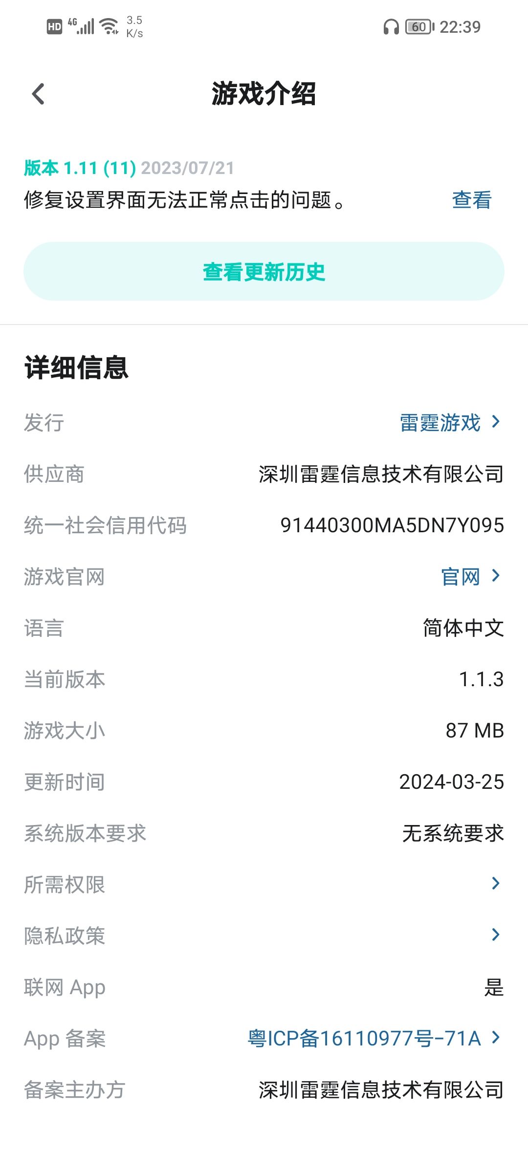 解决闪退问题 2
