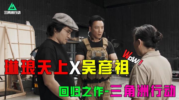 琳琅天上x吴彦祖代言的射击游戏,三角洲行动今日上线,都给我冲截图