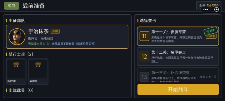11关跳关技巧截图