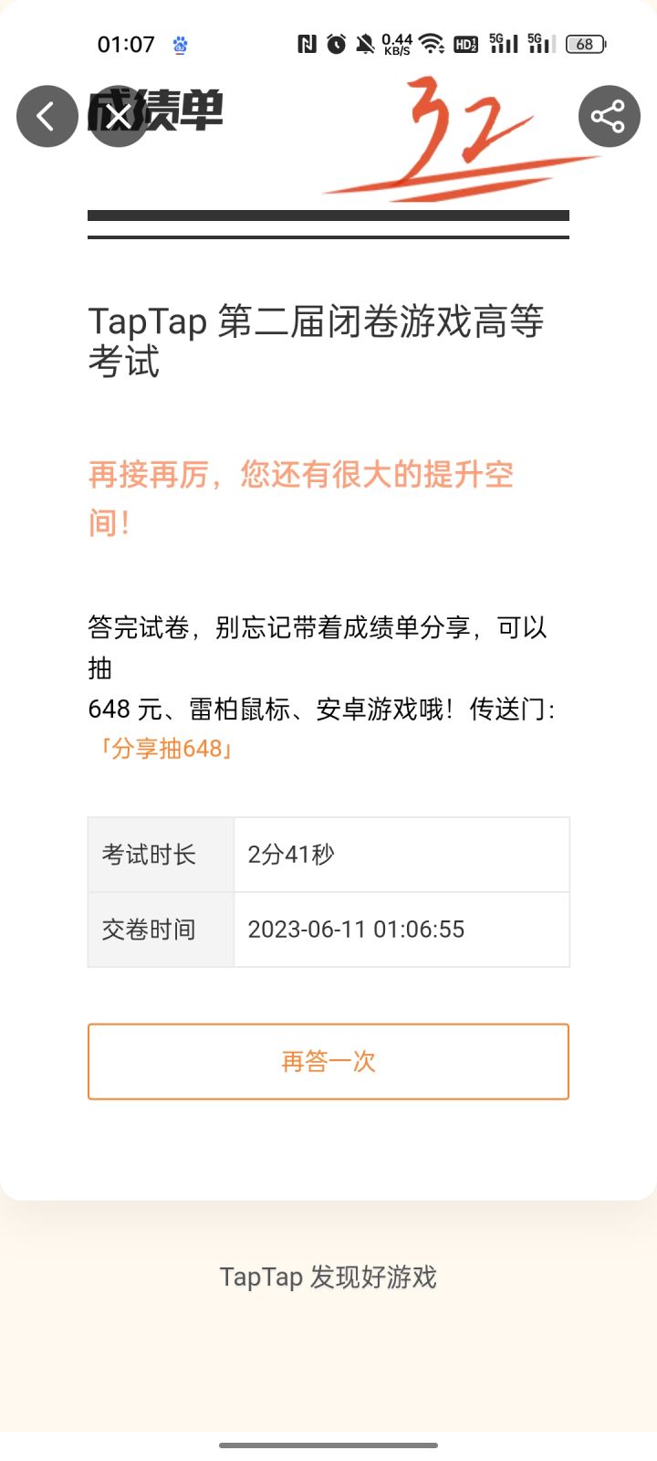 还有谁比我要低的截图