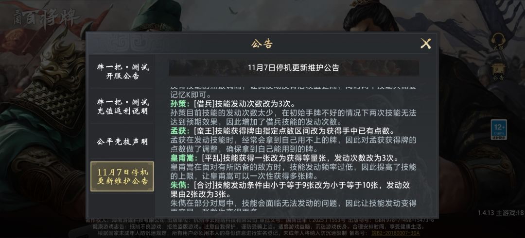 又一个强度超标的武将!!孟获!!! 2