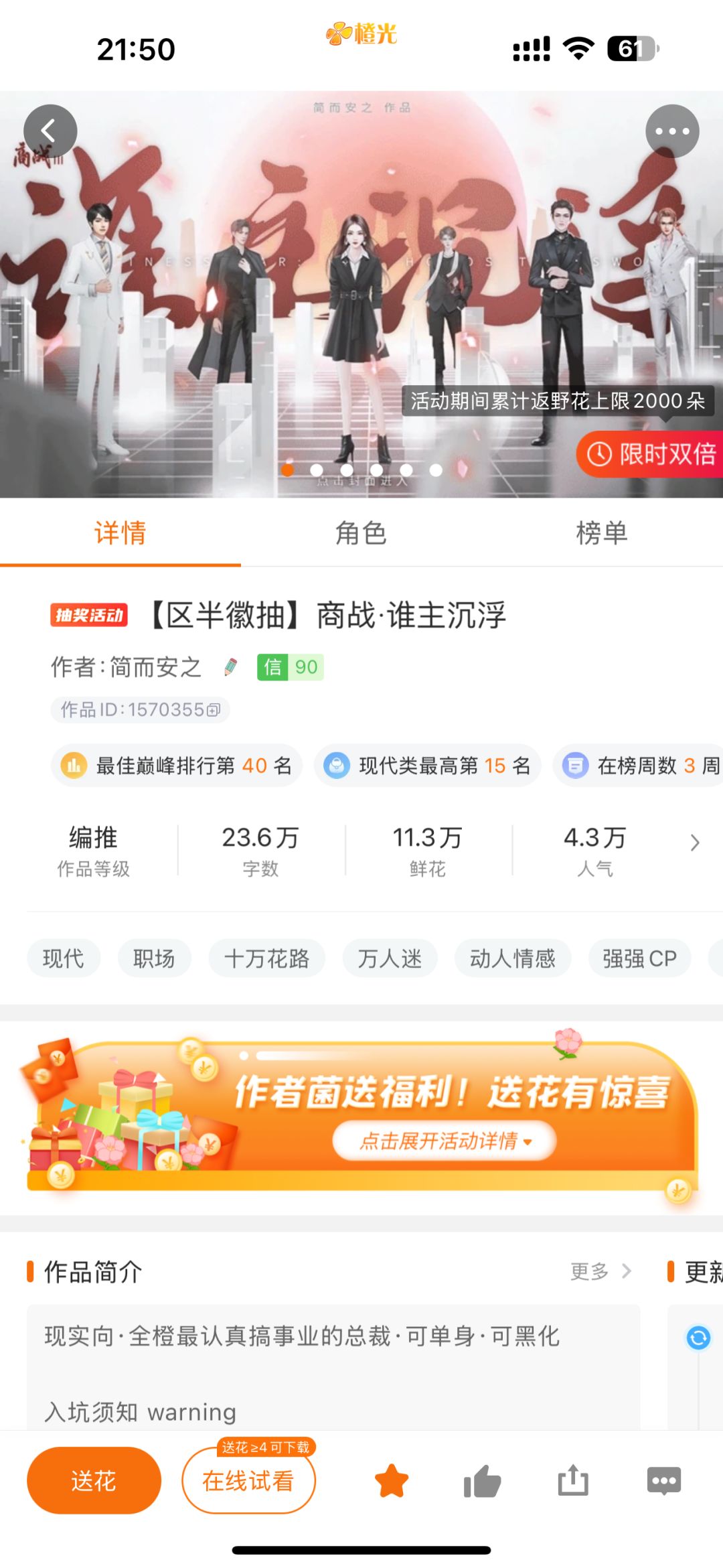 安利好玩的橙光游戏《商战·谁主沉浮》 1